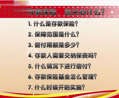 什么是存款保险？存款也需要保险吗？